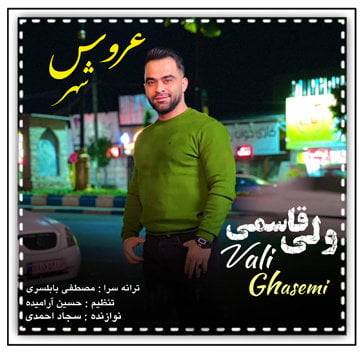 ولی قاسمی عروس شهر